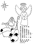 点击图片为一张更大的图画:天使和牧羊人