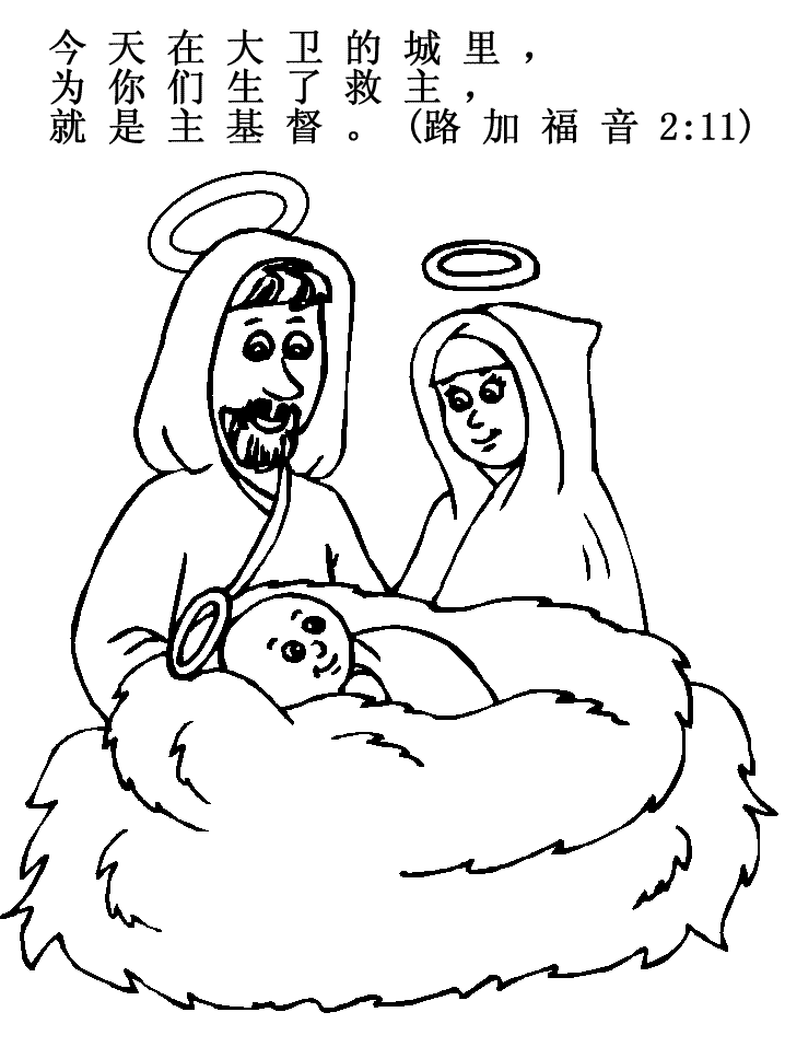 Christian Christmas Coloring Pages Free #10 Christian Christmas Coloring Pages Free #10