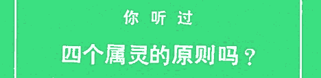 click for 4 Spiritual Laws Traditional Chinese language